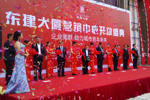 佰福国际集团领导出席东建大厦营销中心开放仪式