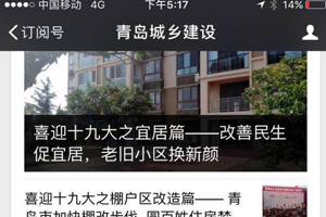 青岛市建管局－城乡建设网刊登“佰福国际集团积极参与农村扶贫工作文章”