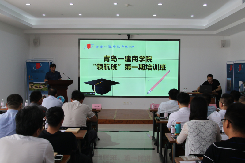 青岛佰福国际商学院“领航班”一期《执行力与对策性思维模式的培养与提升》培训课程圆满结束