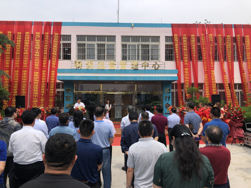 青岛佰福国际集团举行物资运营管理中心揭牌仪式