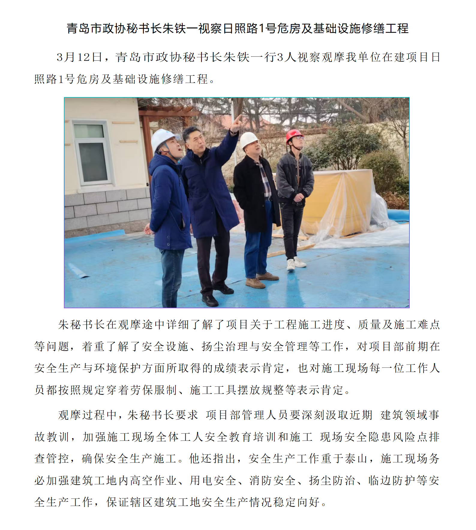 青岛市政协秘书长朱铁一视察日照路1号危房及基础设施修缮工程.png