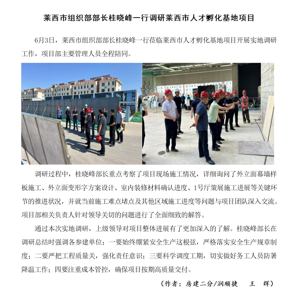 莱西市组织部部长桂晓峰一行调研莱西市人才孵化基地项目.png