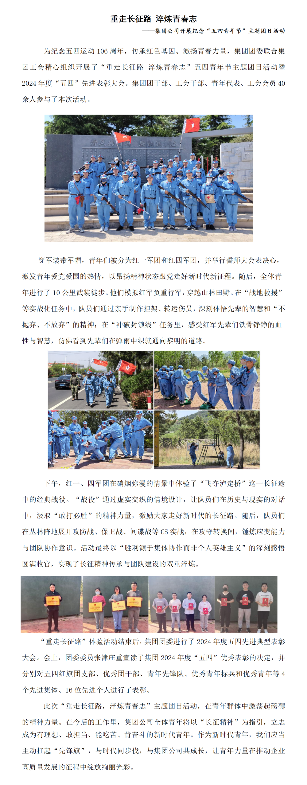 重走长征路 淬炼青春志 集团公司开展纪念“五四青年节”主题团日活动_01_副本.png