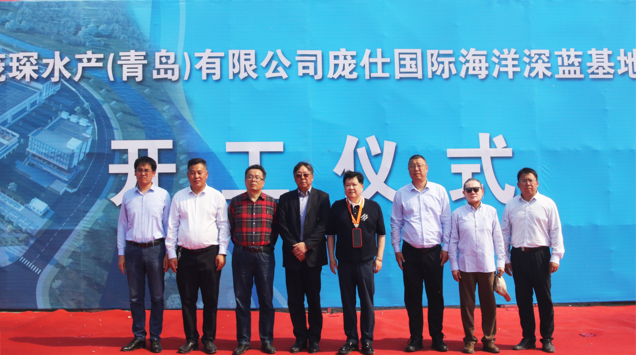 庞仕国际海洋深蓝基地项目正式开工