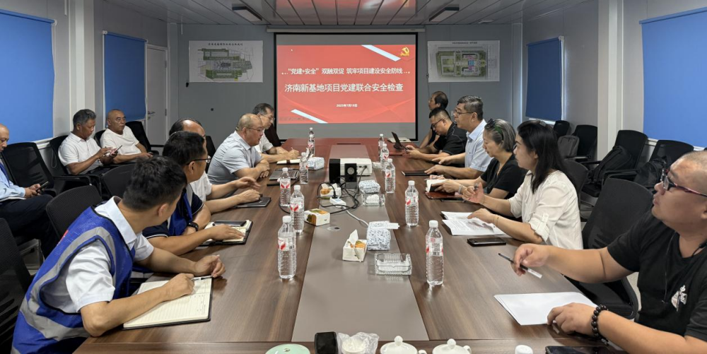 “党建+安全”双融双促 筑牢项目建设安全防线 ——东航济南新基地项目开展党建联合安全检查活动